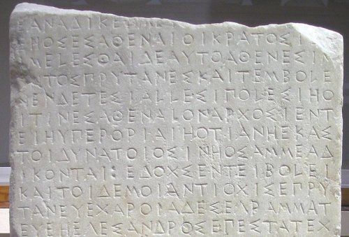 Detalhe de uma estela de mármore inscrita com um decreto da boulé ateniense, cerca de 440–425 a.C. Museu epigráfico de Atenas. Via Wikimedia Commons.